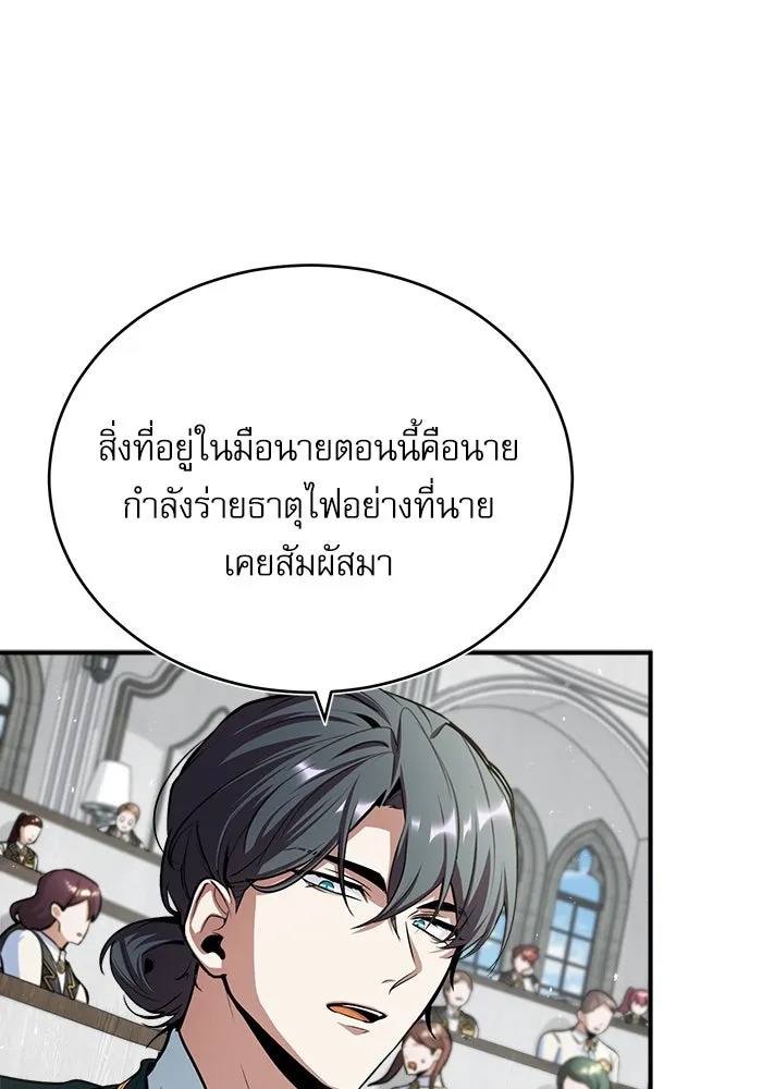 ศาสตราจารย์จำเป็นแห่งอะคาเดมี ตอนที่ 22 รูปที่ 74