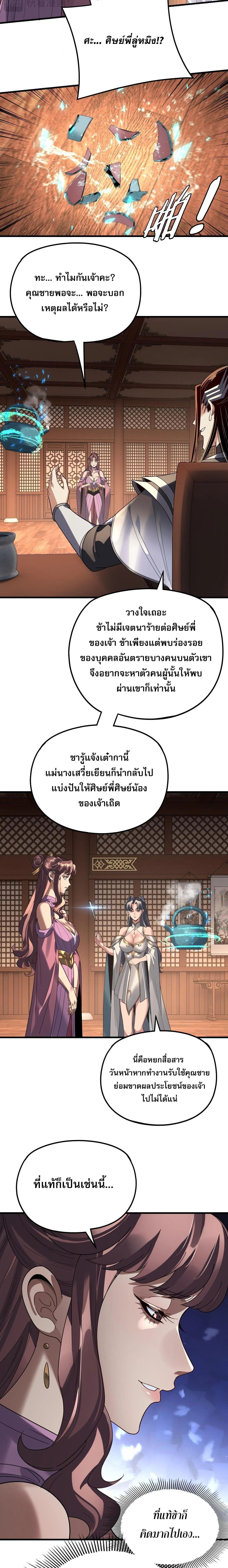 I Am the Fated Villain ตอนที่ ตอนที่ 316 รูปที่ 9