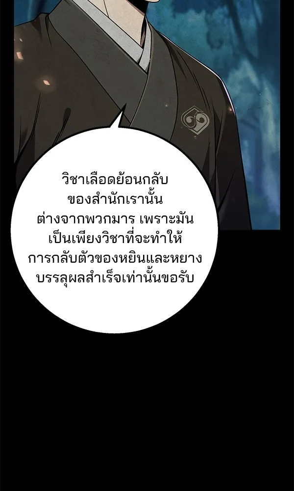 พอแล้วขันที อยากมีเจ้าโลก ตอนที่ 26 รูปที่ 53