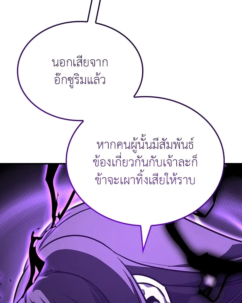 เกิดอีกทีเป็นว่าที่ประมุขลัทธิมาร ตอนที่ 144 รูปที่ 29