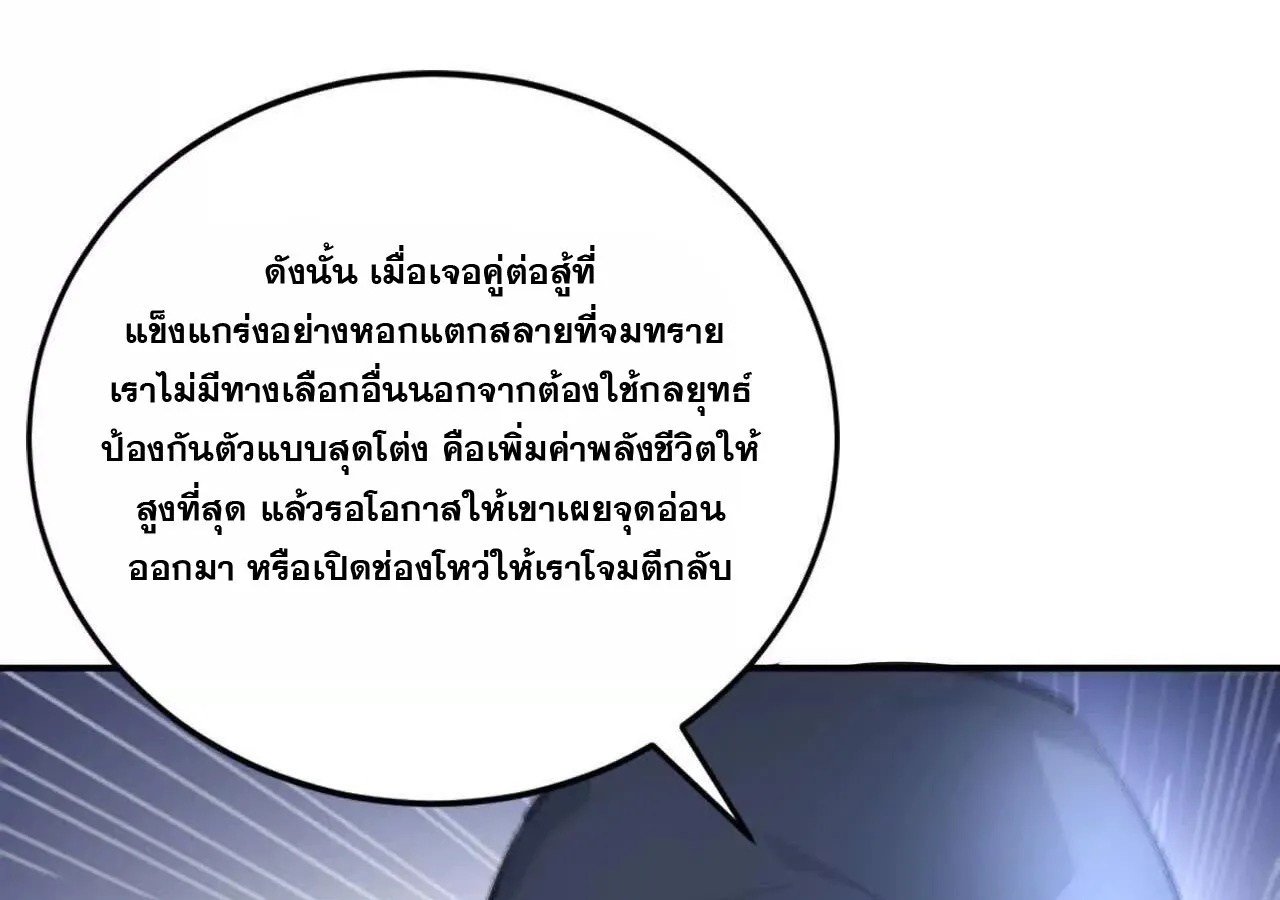 Unparalleled in the Online Gaming World ยอดคน ณ โลกออนไลน_ ตอนที่ ตอนที่ 23 รูปที่ 85