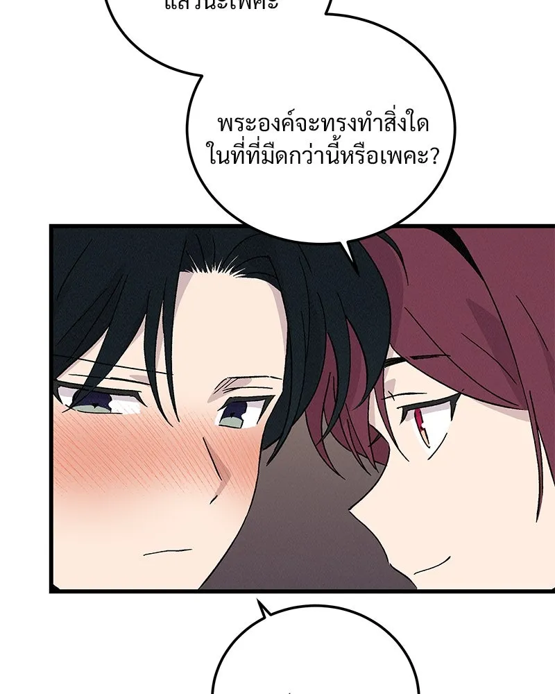 ข้าต้องไม่ใช่พระชายา ตอนที่ 73 รูปที่ 76