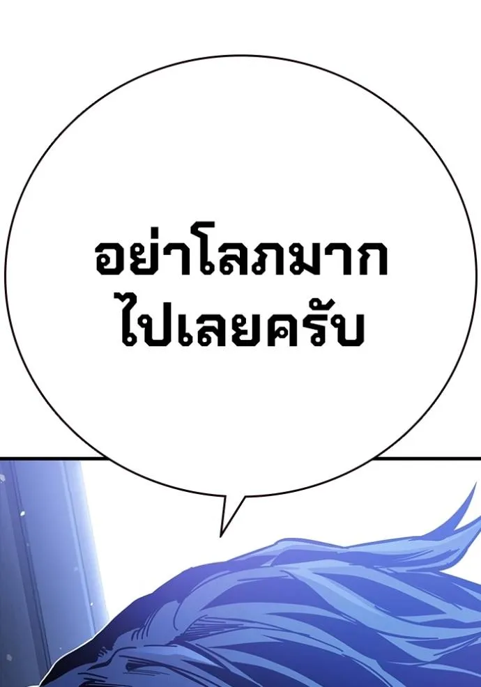 มหาสงครามคนแกร่ง ตอนที่ 24 รูปที่ 116