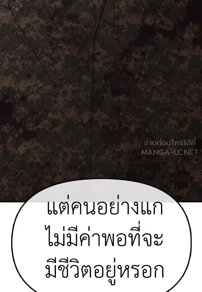 ผู้กล้าฝ่า ตอนที่ 25 รูปที่ 209