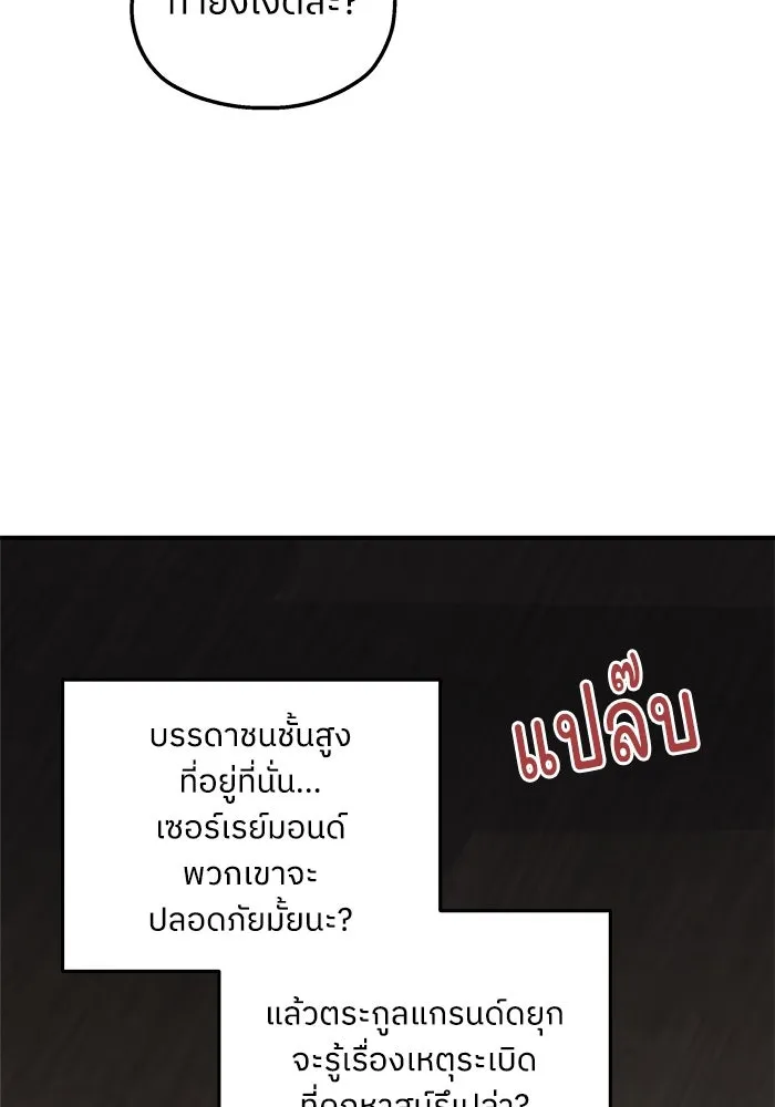 ครอบครัวสามีเห็นทีจะคลั่งรัก ตอนที่ 113 รูปที่ 71