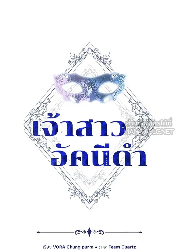 เจ้าสาวอัคนีดำ ตอนที่ 71 รูปที่ 9