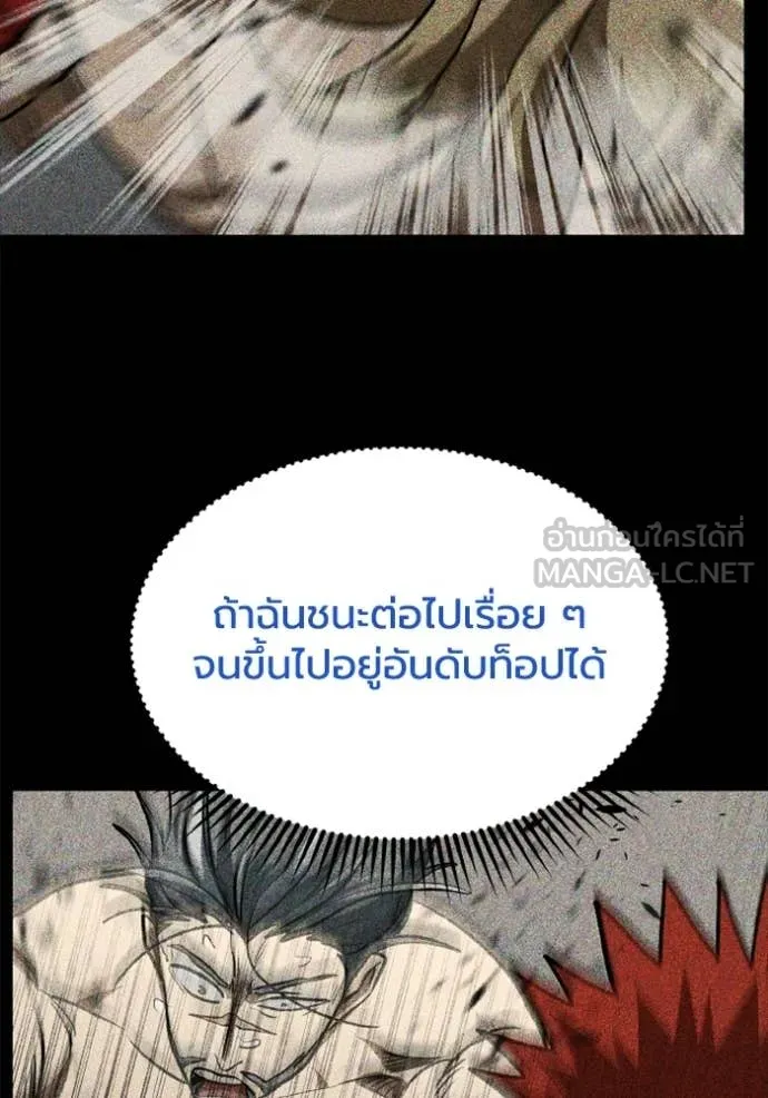 ราชาแห่งอ็อกทากอน ตอนที่ 189 รูปที่ 34