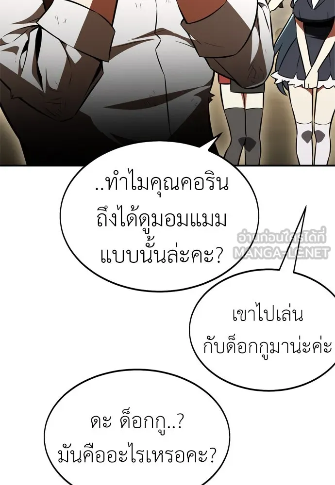 ไอ้เพลเยอร์นั่น ฉันฆ่ามันเอง ตอนที่ 22 รูปที่ 156