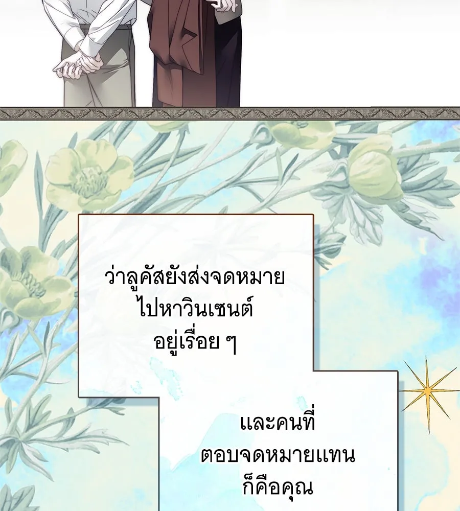 สาว(ลับ)ใช้ของท่านเคานต์ตาบอด ตอนที่ 48 รูปที่ 149