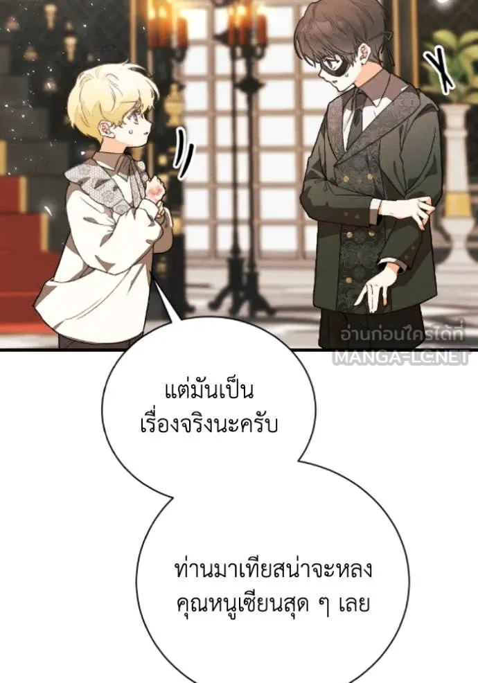 รักนะคะ ป๊ะป๋า ตอนที่ 39 รูปที่ 12