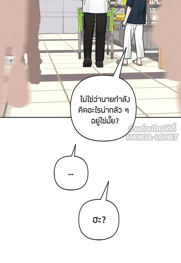 เป็นวัยรุ่นมันเหนื่อย ตอนที่ 80 รูปที่ 45