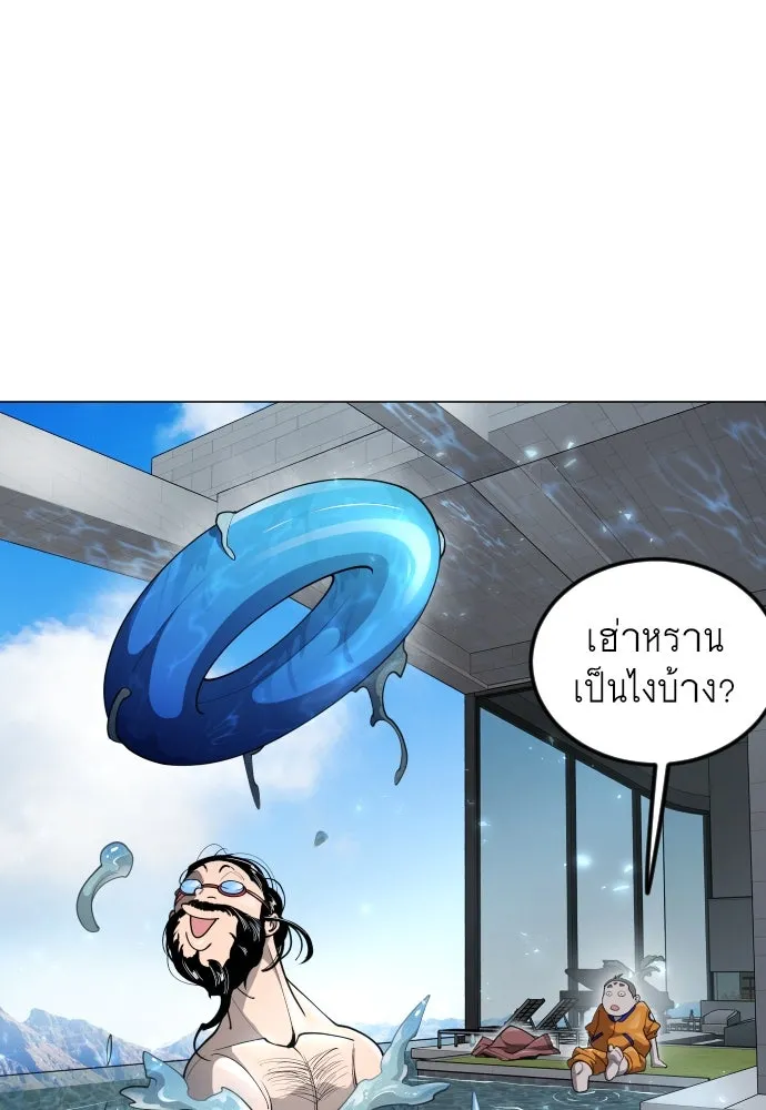 ยุคแห่งยอดมนุษย์ ตอนที่ 97 รูปที่ 209