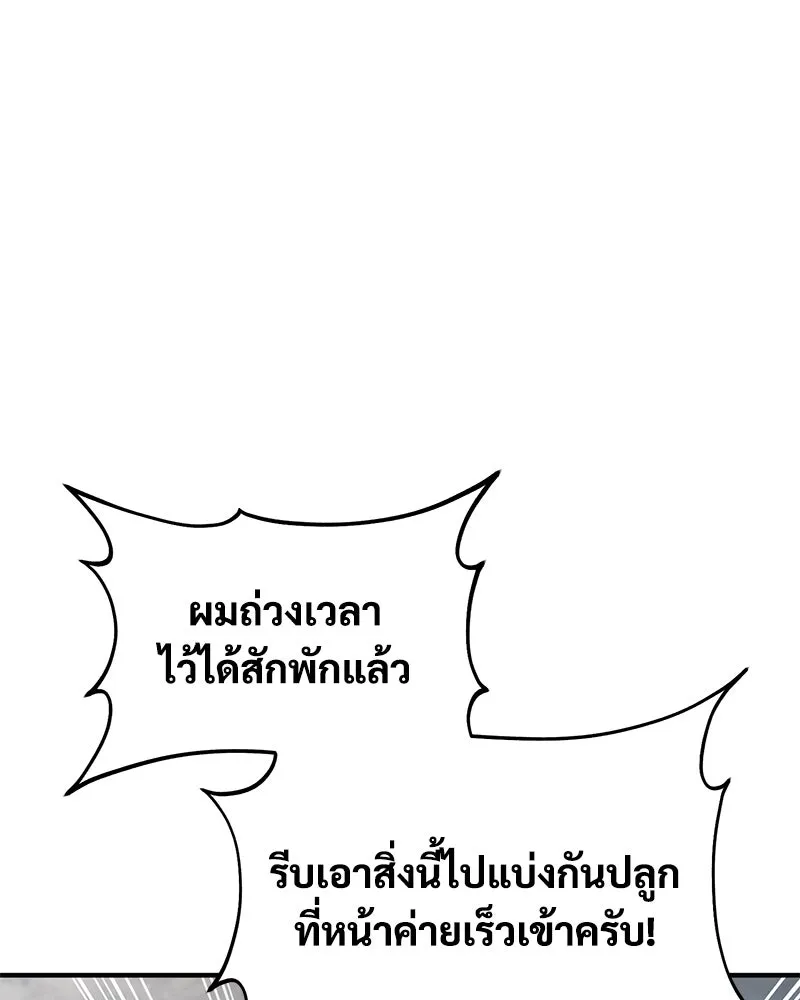 ปลูกผักพิชิตหอคอย ตอนที่ 66 รูปที่ 32