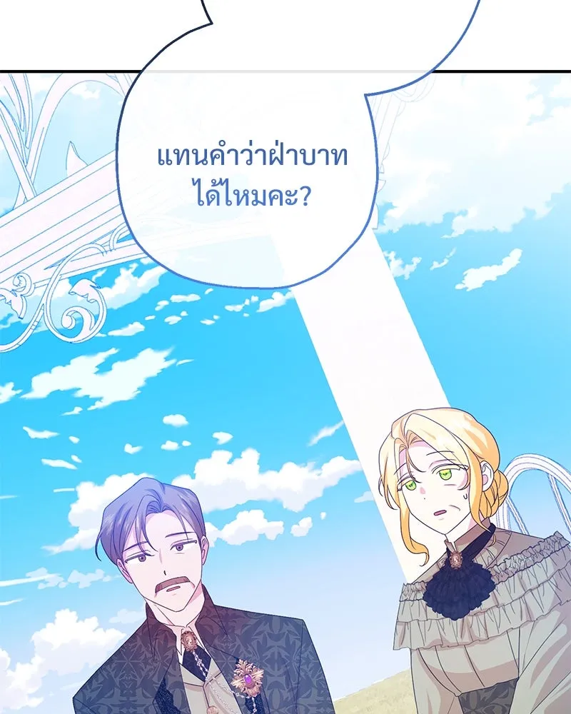 อนาคตพบรัก ตอนที่ 25 รูปที่ 55