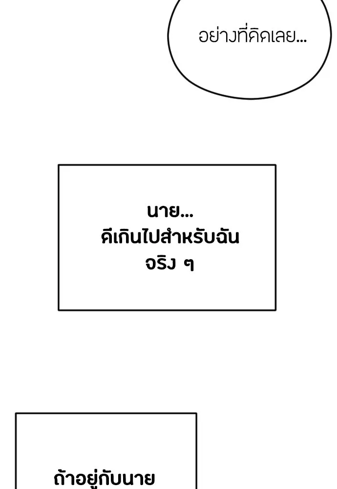 วิธีหนีตายจากนิยายโรคจิต ตอนที่ 48 รูปที่ 116