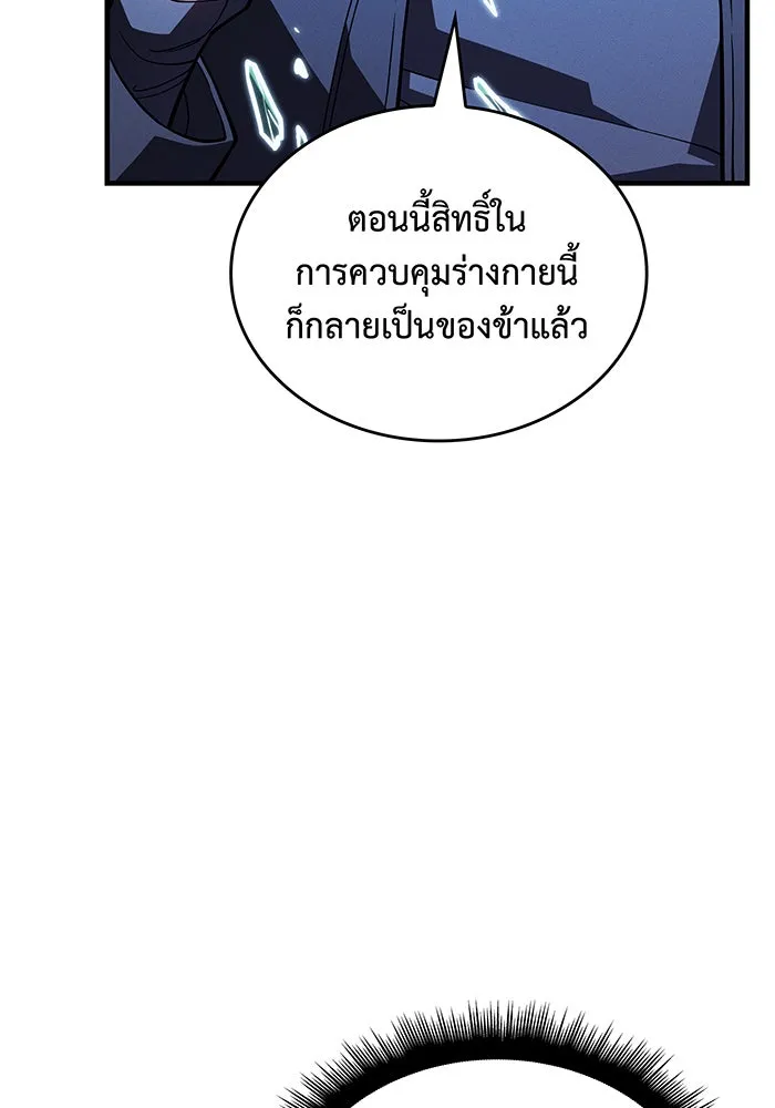 เกิดใหม่พร้อมพลังแห่งราชัน ตอนที่ 78 รูปที่ 175