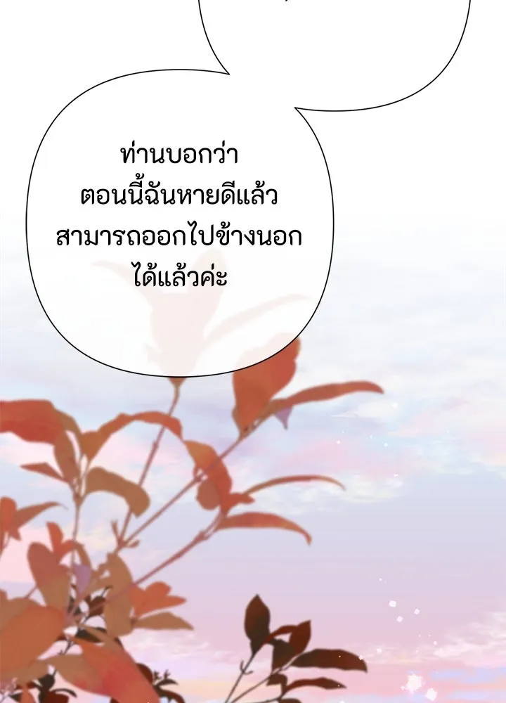 องค์ชายผู้อื้อฉาว ตอนที่ 110 รูปที่ 43