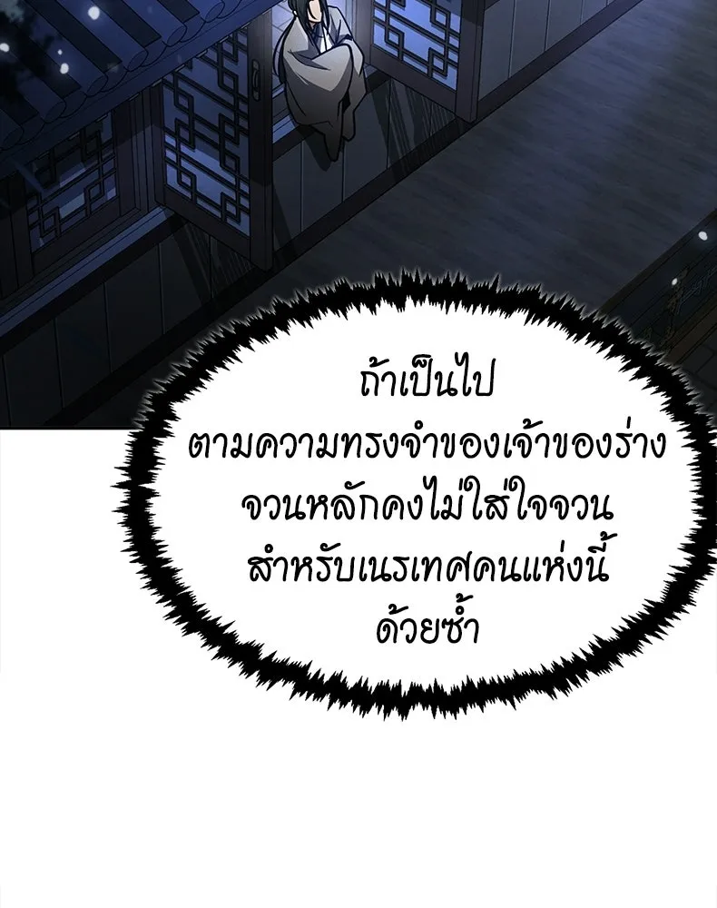 กำปั้นราชันคืนชีพ ตอนที่ 2 รูปที่ 133