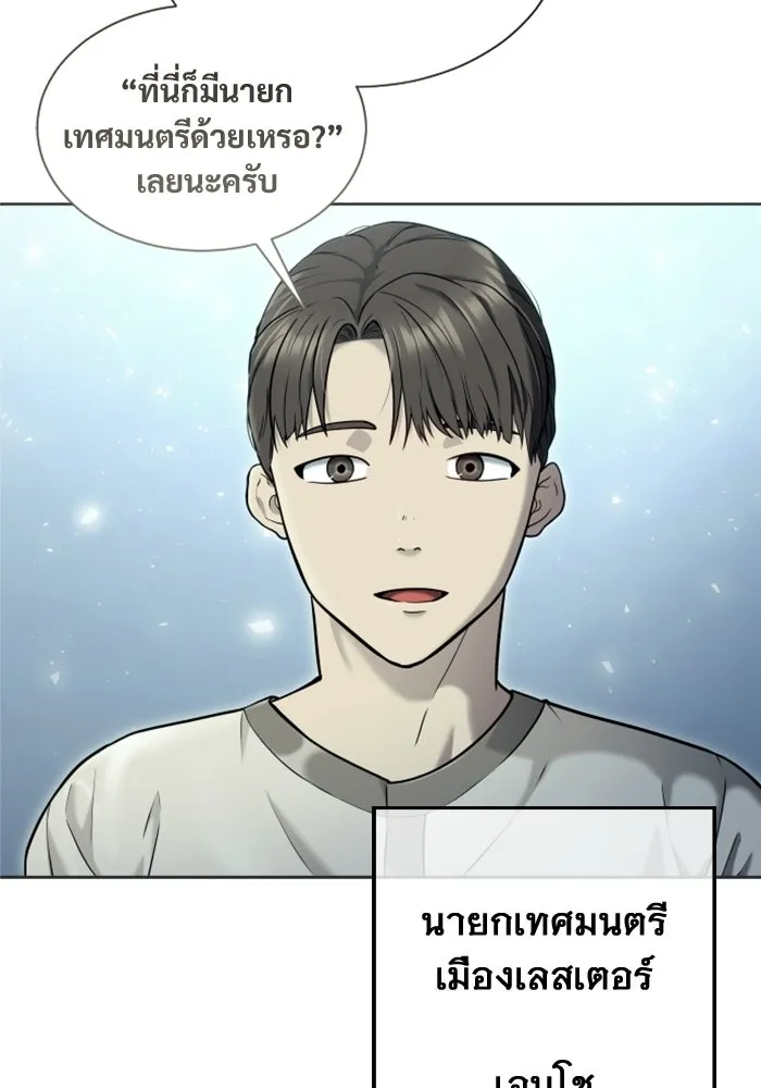 อูเร็ค มาซิโน่ ตอนที่ 51 เมืองเลสเตอร์ รูปที่ 20