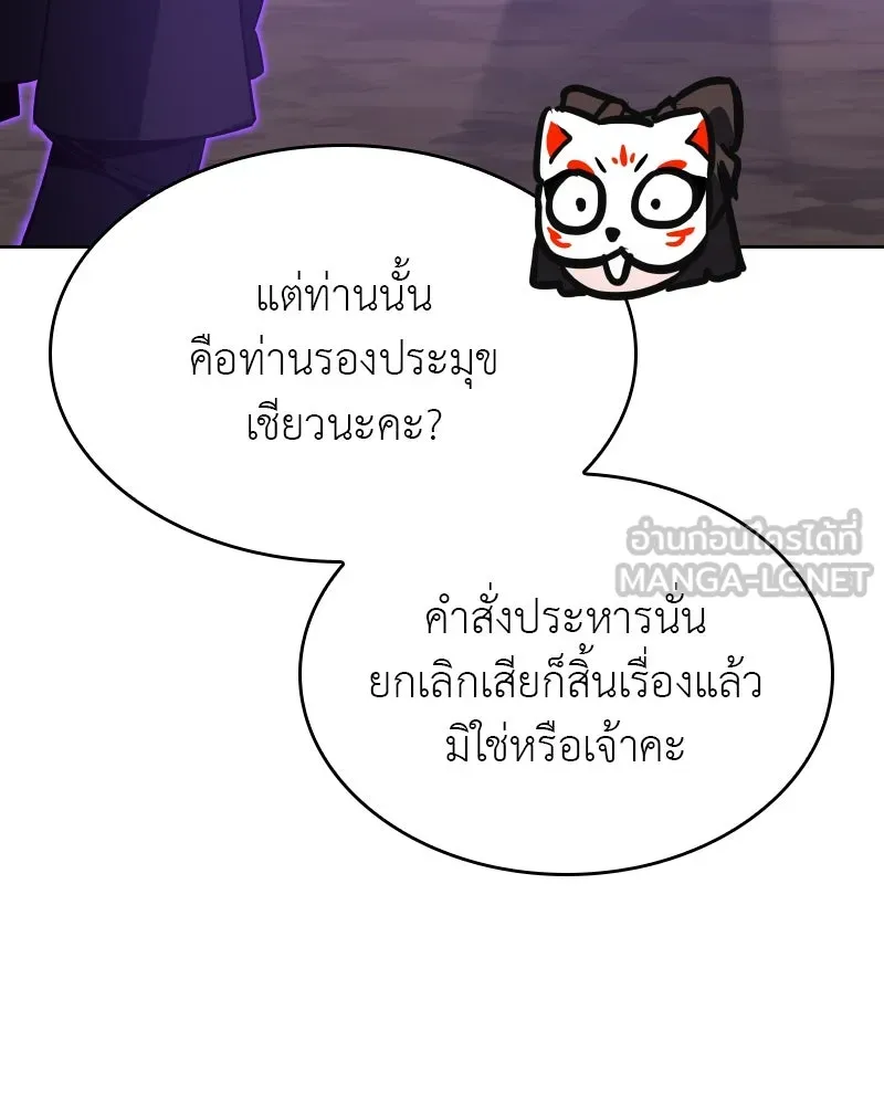 เกิดอีกทีเป็นว่าที่ประมุขลัทธิมาร ตอนที่ 84 รูปที่ 27