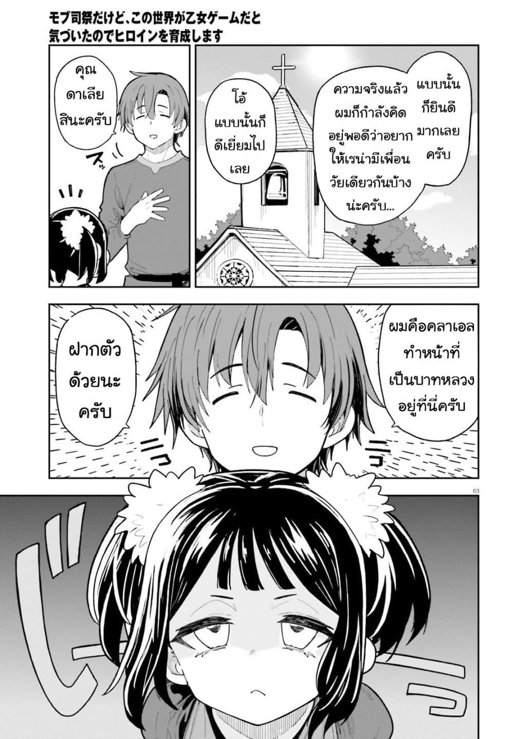 Manga-lc-com อ่านมังงะ อ่านการ์ตูน ออนไลน์ ฟรี Mob Shisai Dakedo, Kono Sekai ga Otome Game dato Kizuita node Heroine wo Ikusei Shimasu ตอนที่ 1 2 3 4 5 6 7 8 9 10 11 12 13 14 ฟรี ไม่มีโฆษณา Manga-lc - อ่าน มังงะ อ่าน การ์ตูน ออนไลน์ อ่านมังงะ ฟรี