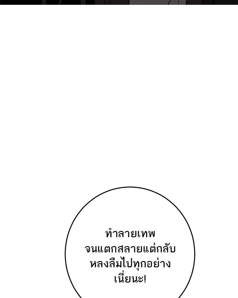 ตำนานเทพธิดาตกสวรรค์ ตอนที่ 141 รูปที่ 97