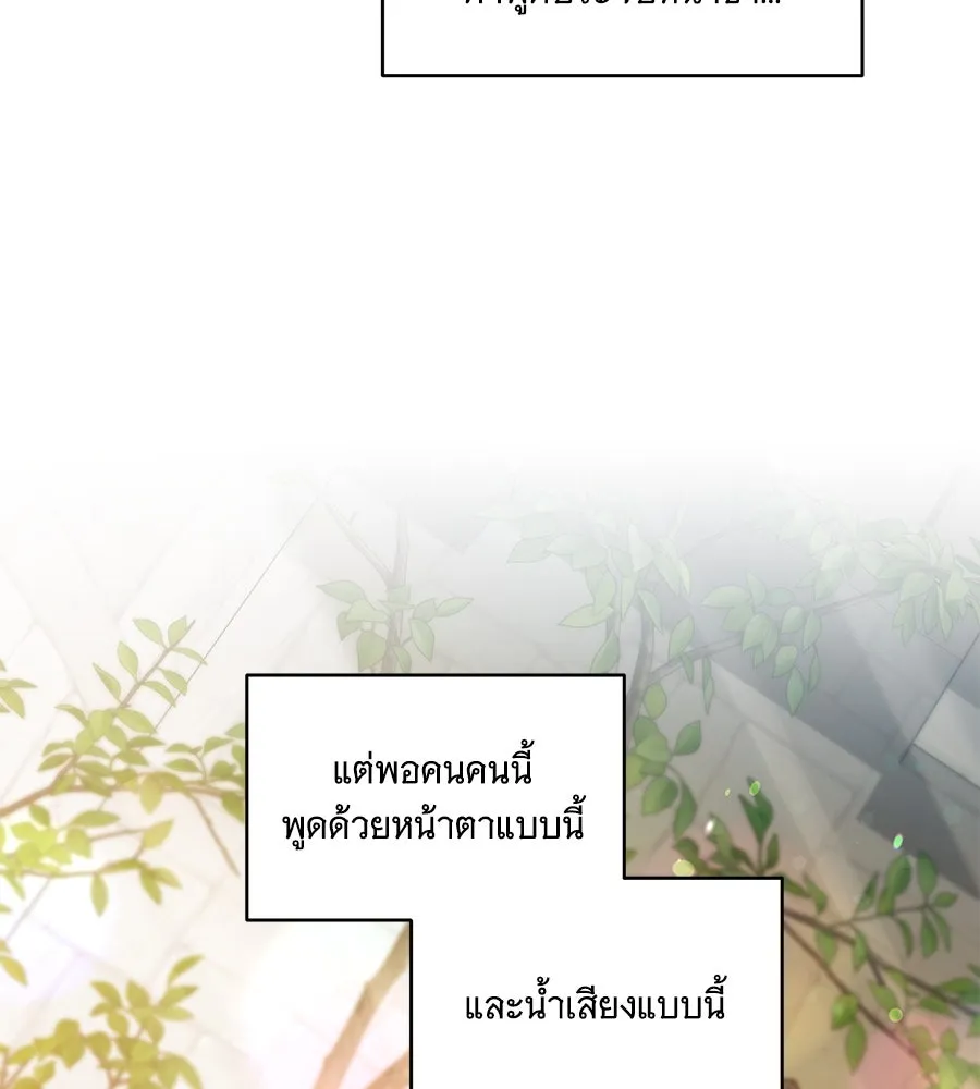 ทุกอย่างที่เสียไป ฉันขอทวงคืน ตอนที่ 73 รูปที่ 116