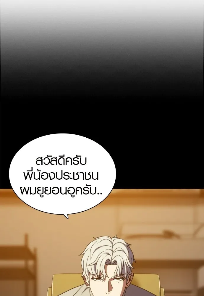 นักรบแช่แข็ง ตอนที่ 40 รูปที่ 86