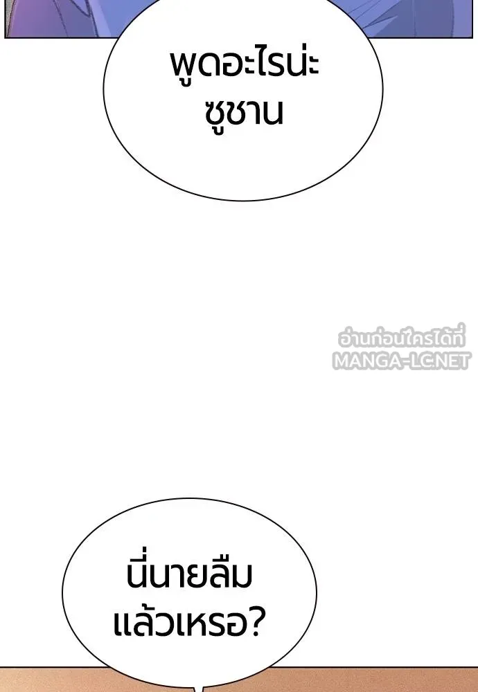 Jungle Juice ตอนที่ 145 รูปที่ 10