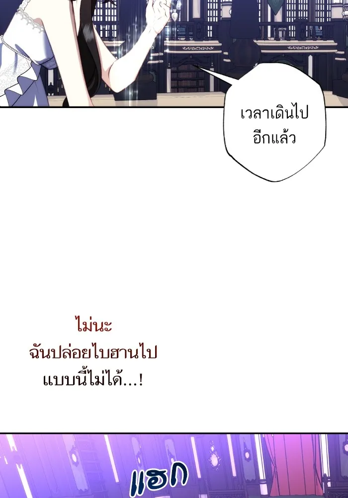 บุตรสาวของดยุกปีศาจ ตอนที่ 99 รูปที่ 53