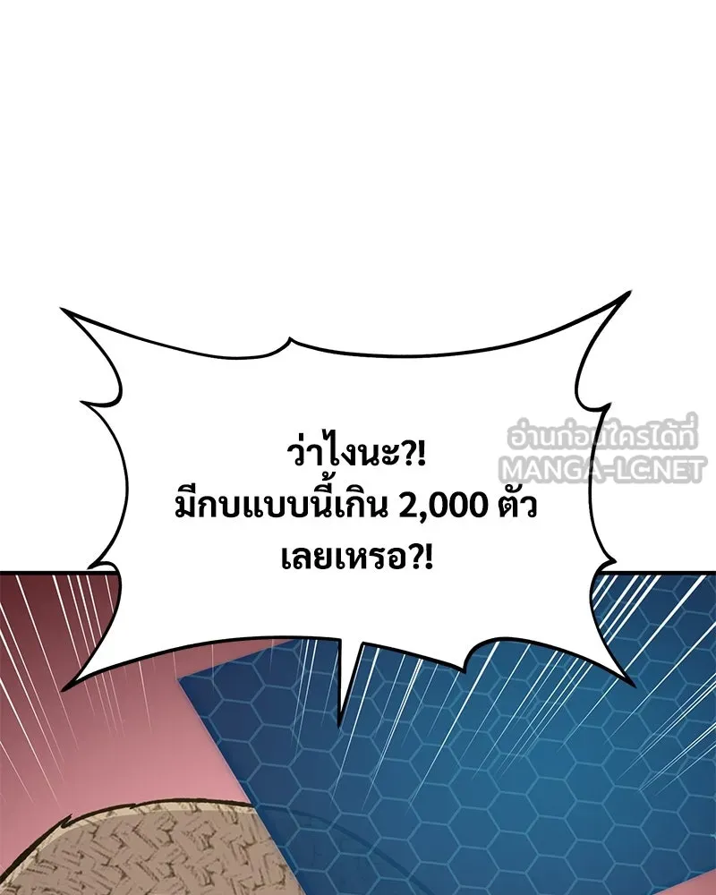 ปลูกผักพิชิตหอคอย ตอนที่ 87 รูปที่ 243