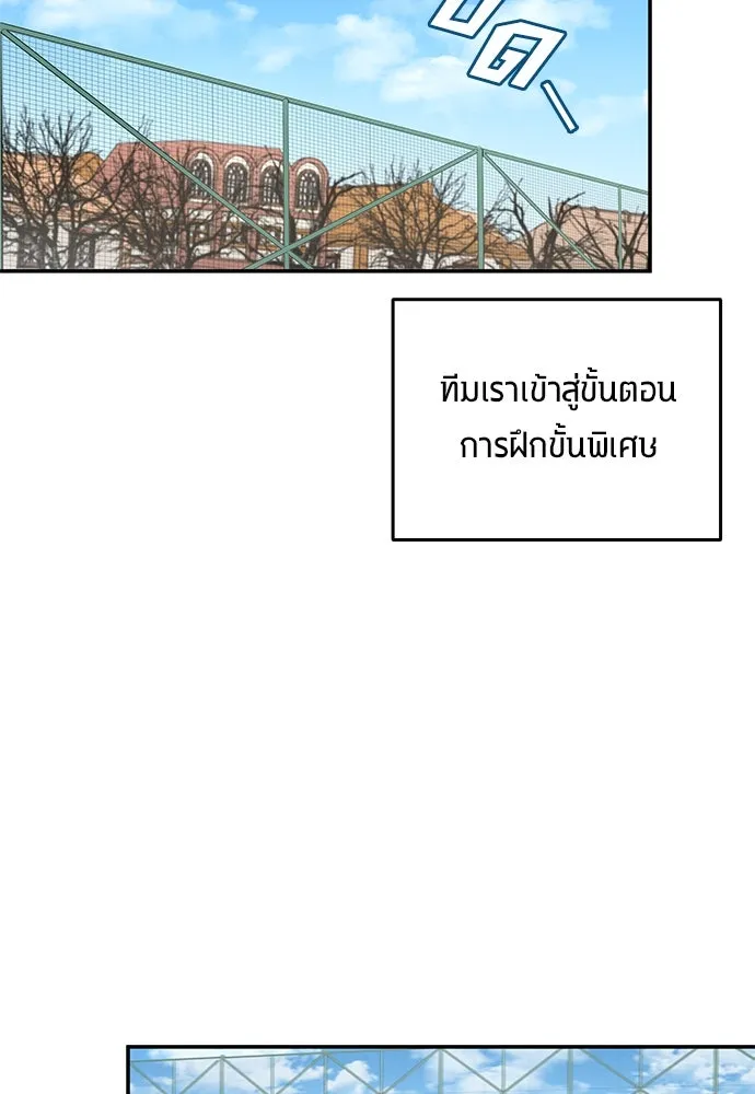 นักเตะแข้งสวรรค์ ตอนที่ 46 รูปที่ 2