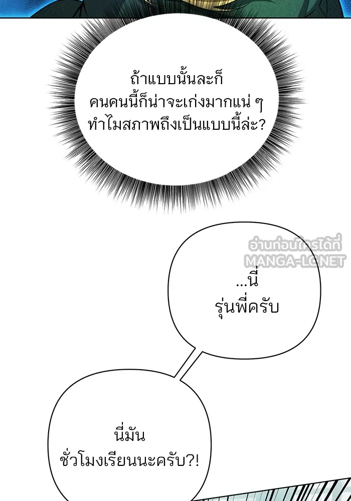 อะคาเดมีนี้เห็นทีจะเจ๊ง ตอนที่ 3 รูปที่ 102