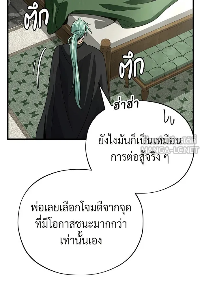 จอมเวทเกิดใหม่ในรอบ 66666 ปี ตอนที่ 136 รูปที่ 165