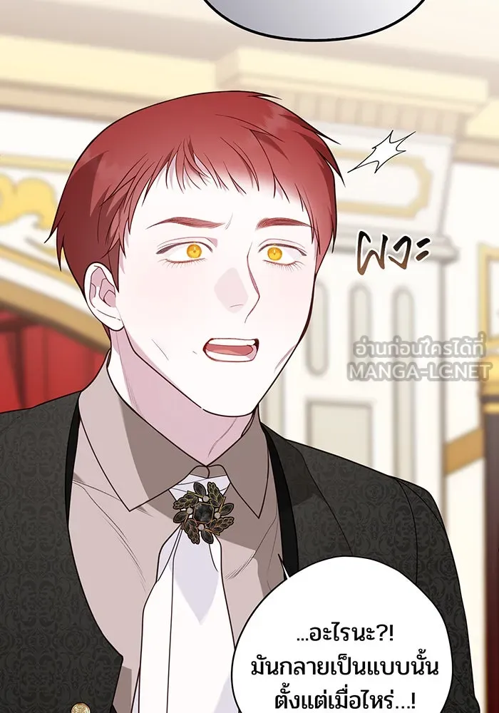 หนูน้อยทรราช ตอนที่ 63 รูปที่ 18