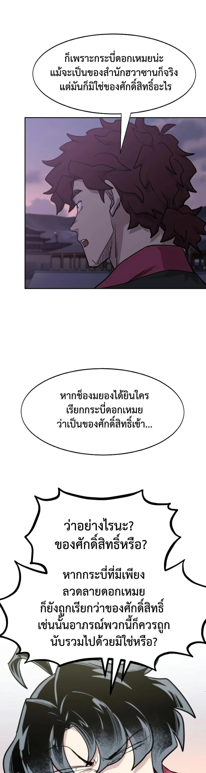 Return of the Flowery Mountain Sect หวนค_นส_ฮวาซาน ตอนที่ ตอนที่ 159 รูปที่ 42