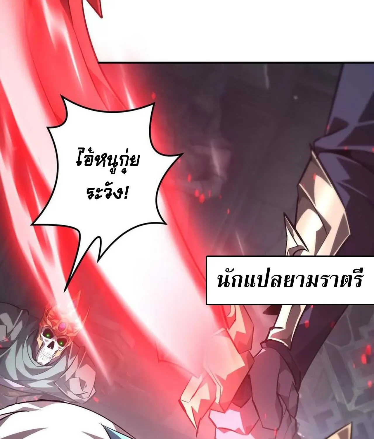 Unparalleled in the Online Gaming World ยอดคน ณ โลกออนไลน_ ตอนที่ ตอนที่ 50 รูปที่ 115