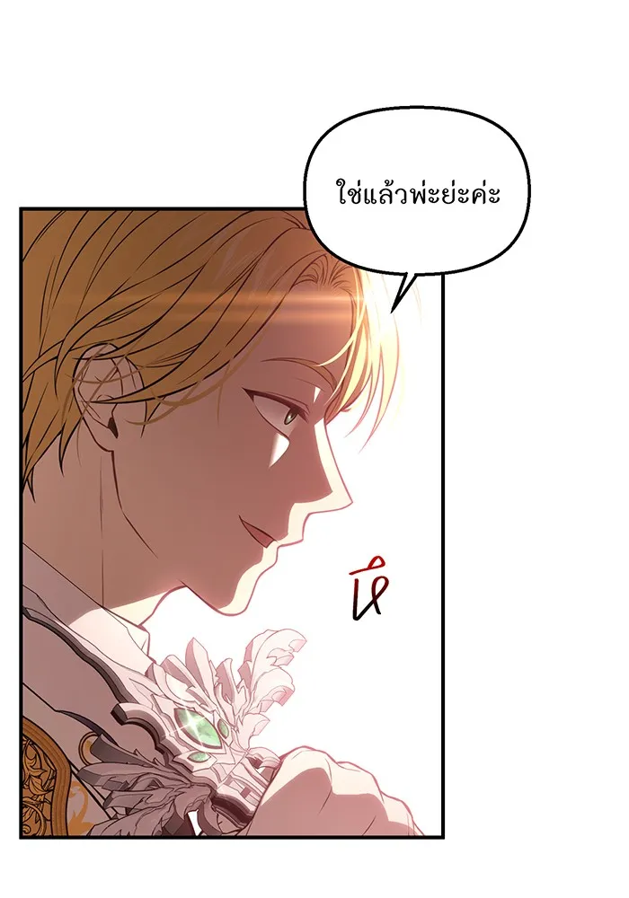 ห้องนอนลับของเจ้าหญิงต้องสาป ตอนที่ 120 ผู้ออกล่าผู้ล่า รูปที่ 166