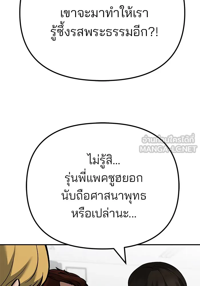 เลวฟาดเลว ตอนที่ 101 รูปที่ 69