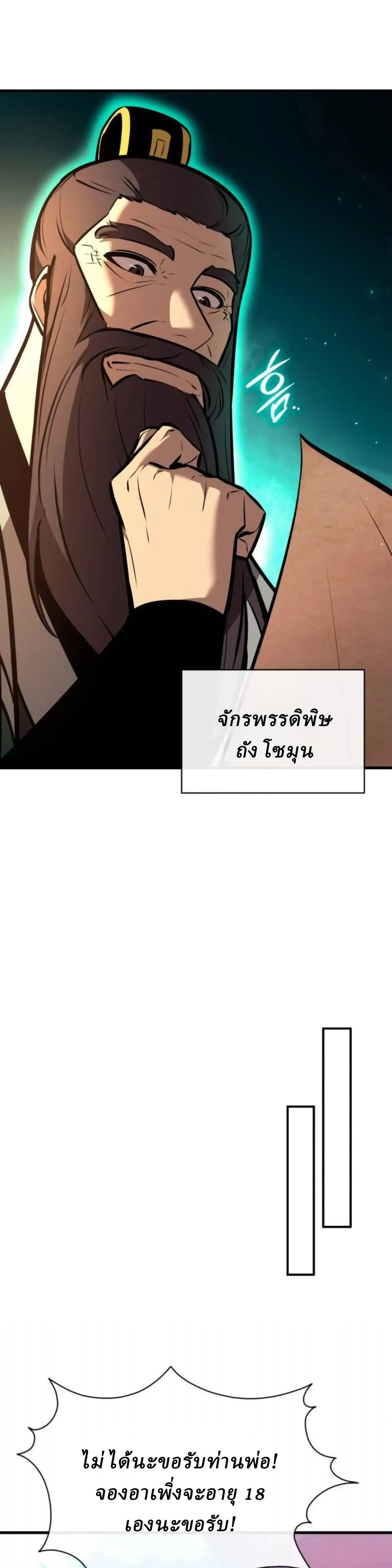 Rebirth of the Divine Demon การหวนค_นของมารสวรรค_ผ_พ_ช_ตใต_หล_า ตอนที่ ตอนที่ 33 รูปที่ 43