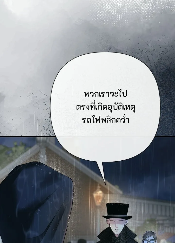 องค์ชายผู้อื้อฉาว ตอนที่ 147 รูปที่ 76