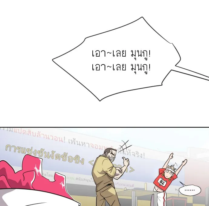 ยุคแห่งยอดมนุษย์ ตอนที่ 20 รูปที่ 11