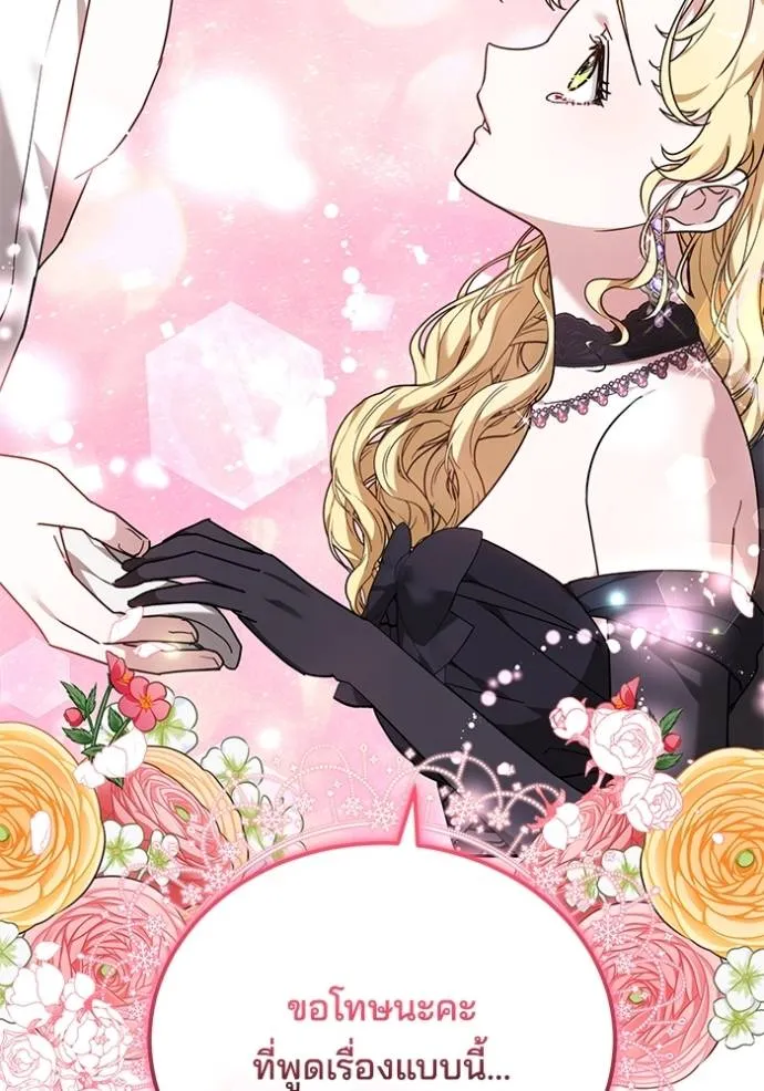 เจ้าสาวอัคนีดำ ตอนที่ 79 รูปที่ 82