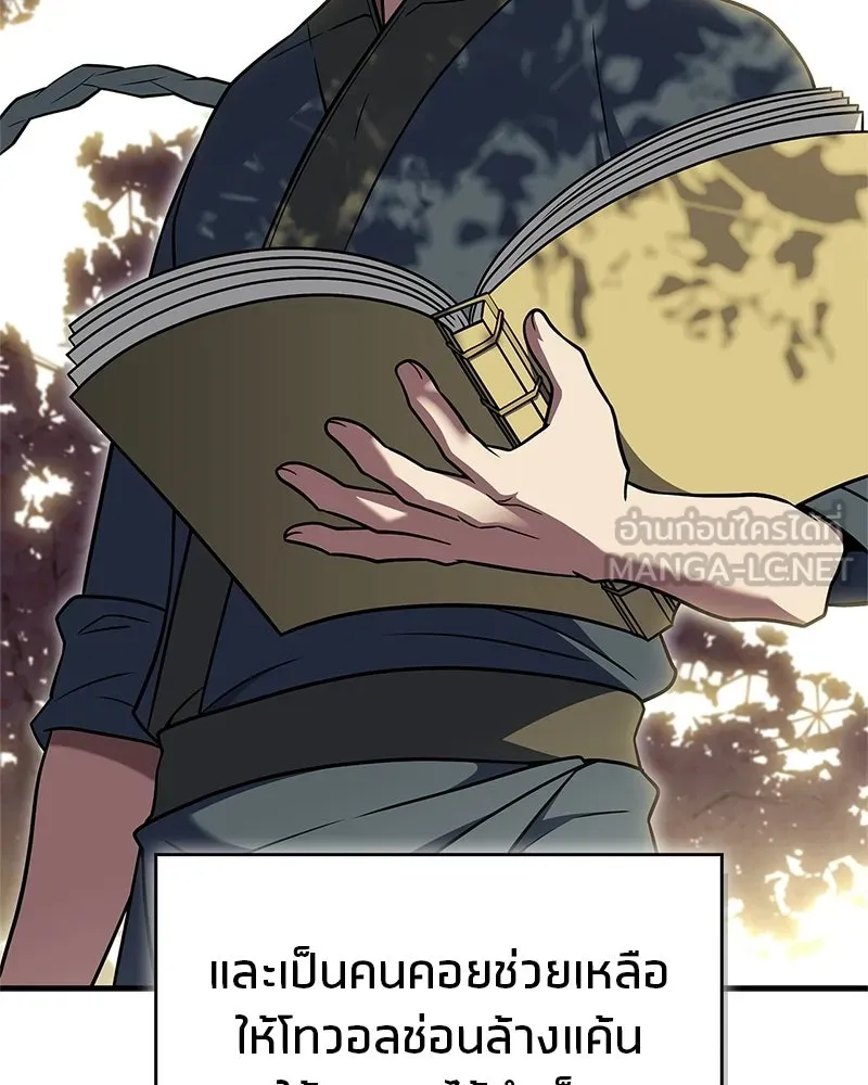 สุดยอดเทรนเนอร์แห่งยุทธภพ ตอนที่ 98 การรักษาด้วยพลังความร้อน รูปที่ 3