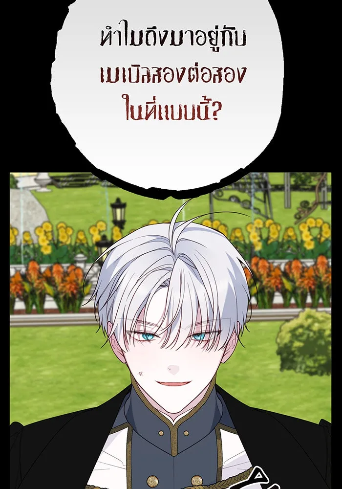 หนูน้อยทรราช ตอนที่ 93 รูปที่ 74