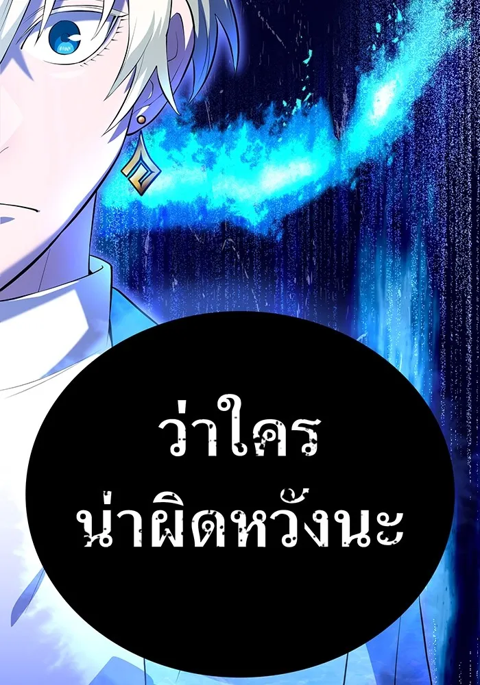 ฮันเตอร์สกิลโกง ตอนที่ 4 เหนือชั้น รูปที่ 166