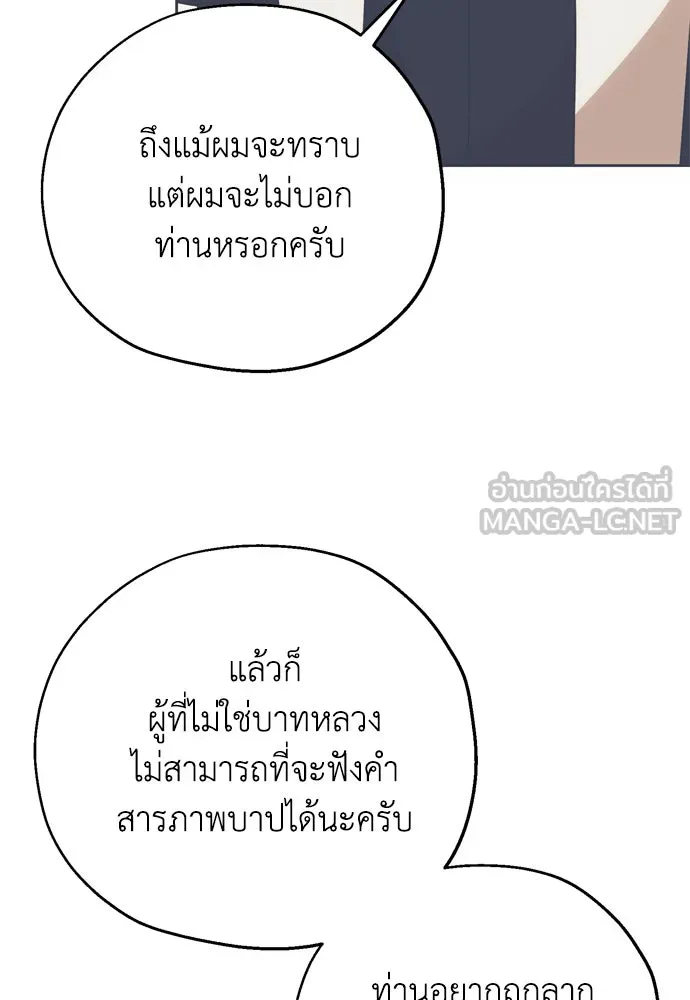 คมเขี้ยวชำระแค้น ตอนที่ 5 รูปที่ 93