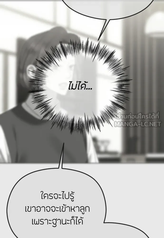 วิธีหนีตายจากนิยายโรคจิต ตอนที่ 103 รูปที่ 45