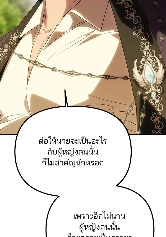 เกมรักจับสามี ตอนที่ 55 รูปที่ 53