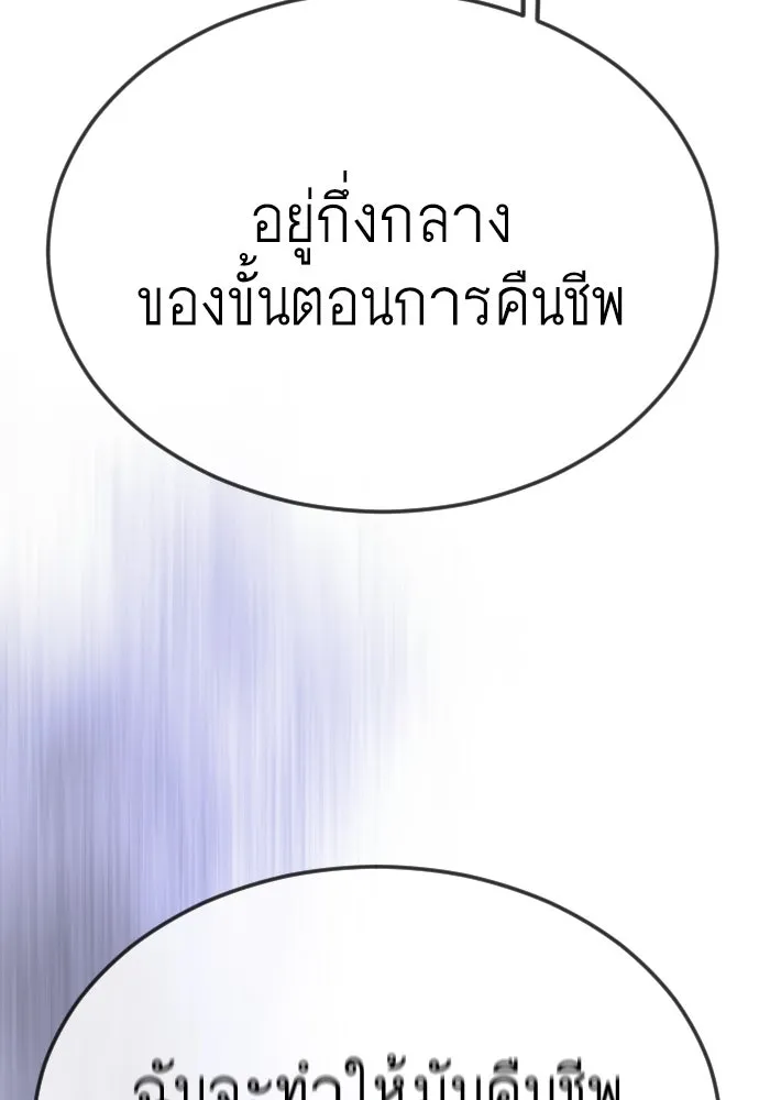 ยุคแห่งยอดมนุษย์ ตอนที่ 89 รูปที่ 161